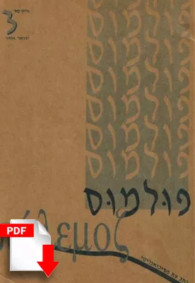 פולמוס 3 דיגיטלי