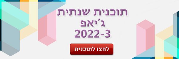 באנר תכנית שנתית 2023 של הג'יאפ