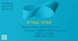 סמינר קשרים (Nouages) 5/3/23