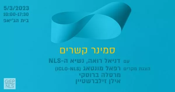 סמינר קשרים (Nouages) 5/3/23