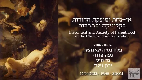 אי-נחת ומועקת ההורות בקליניקה ובתרבות