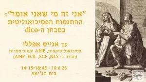 "אני זה מי שאני אומר": ההתנסות הפסיכואנליטית במבחן ה-dico