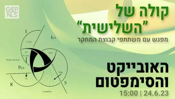 ״קולה של השלישית״