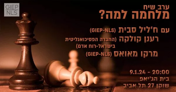 למה מלחמה