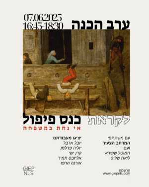 ערב הכנה לקראת כנס פיפול