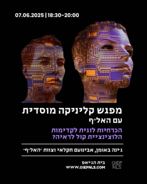 הכרחיות לוגית לקדימות הלוצינציית קול לראיה?